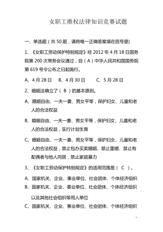 2015年全市女职工维权法律知识竞赛试题带答案