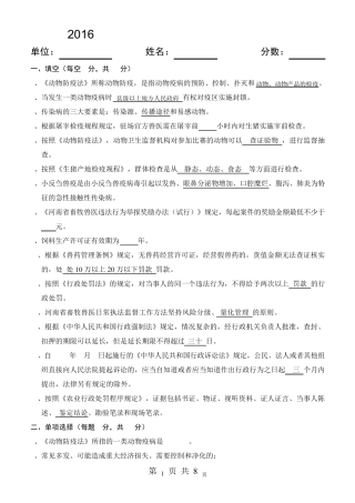 2015年全省畜牧兽医执法人员统一考试试题及答案