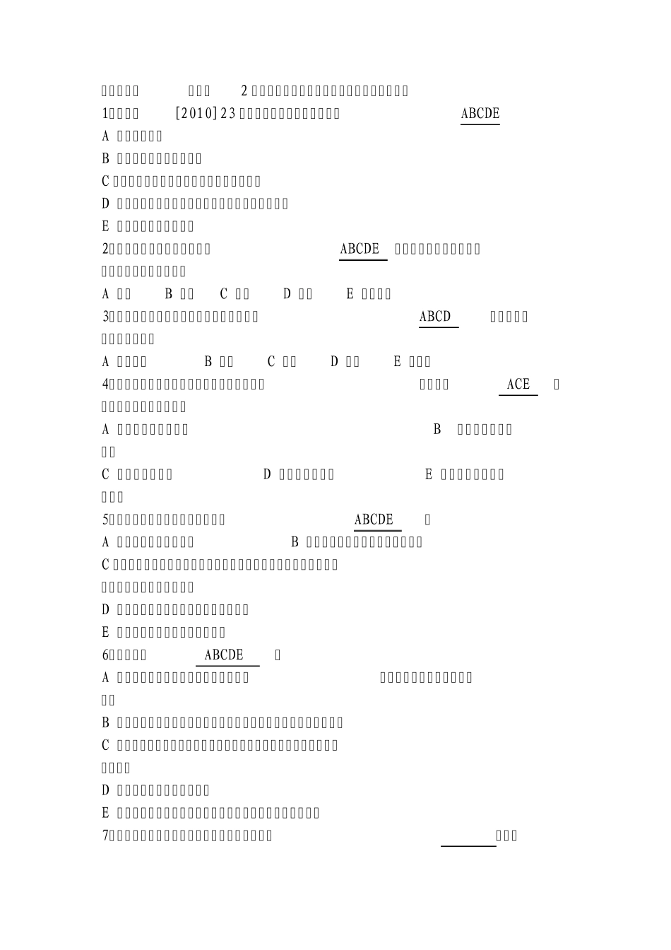 2015年八大员安全员C证考试真题_第3页