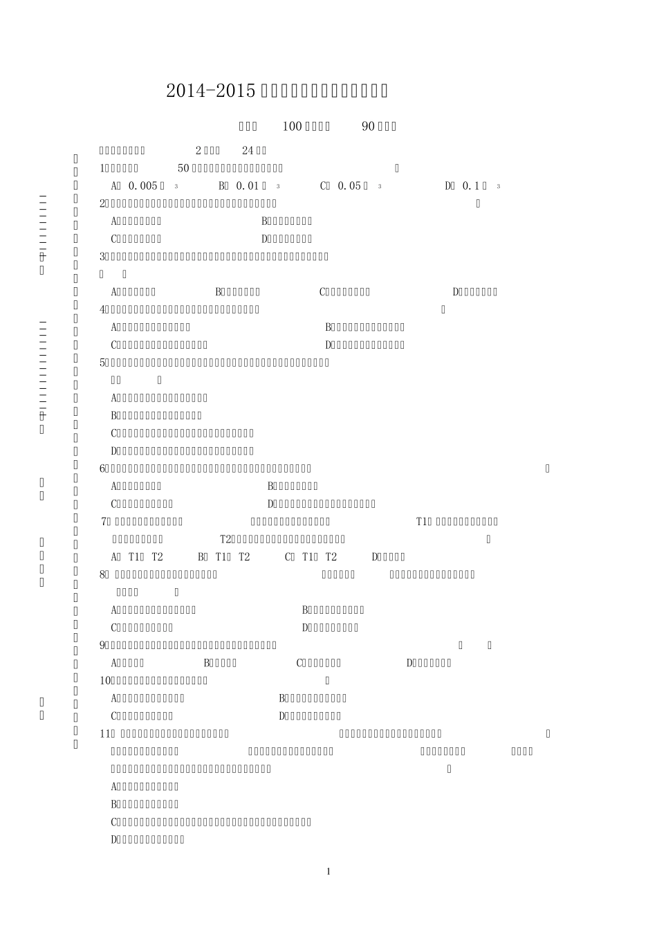 2015年八年级下学期——物理知识竞赛试卷_第1页
