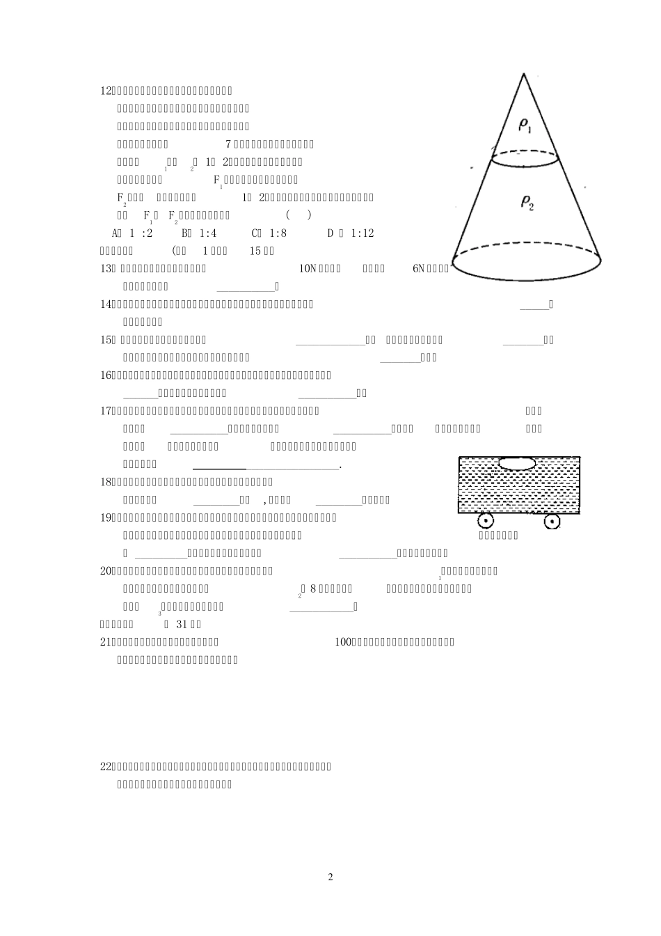 2015年八年级下学期——物理知识竞赛试卷_第2页