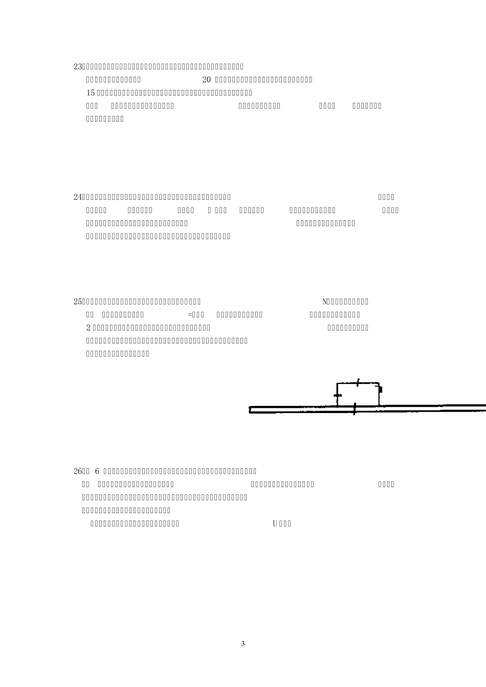 2015年八年级下学期——物理知识竞赛试卷_第3页