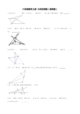 2015年八年级数学上册几何证明题(有难度)