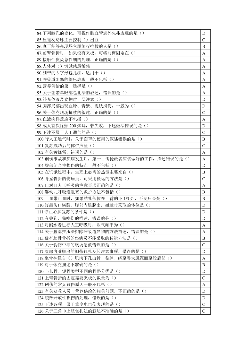 2015年公共课程《实用急救技术》试题答案_第3页