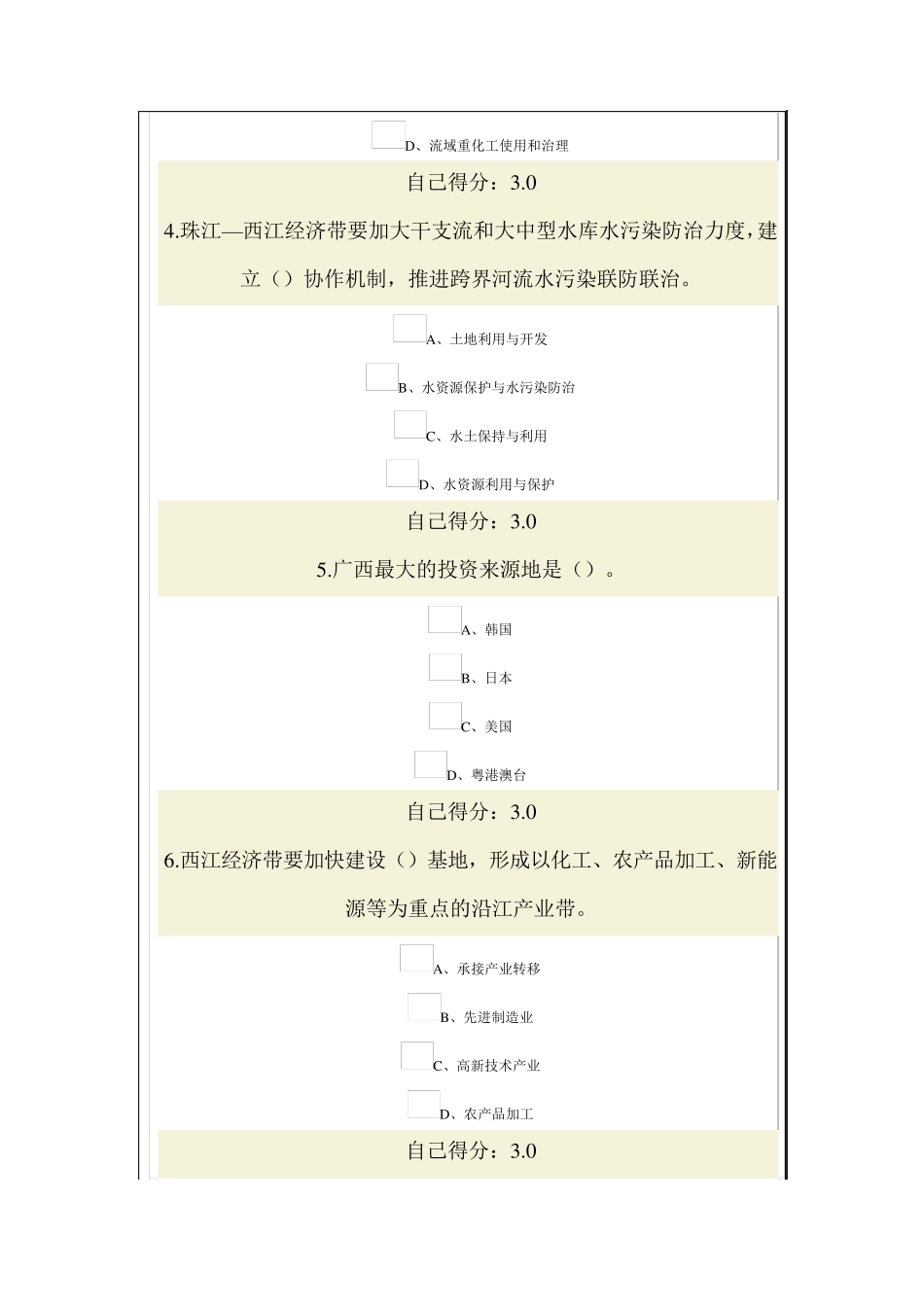 2015年公务员网络考试一带一路考试答案_第2页