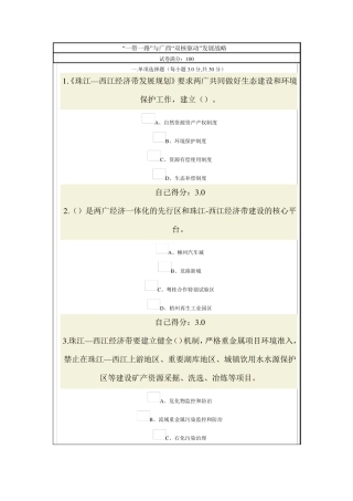 2015年公务员网络考试一带一路考试答案