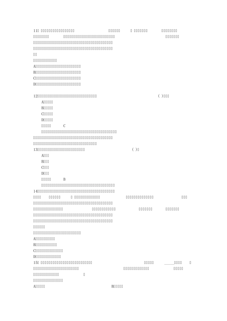 2015年公务员考试判断推理历年真题与答案解析含答案和详细解析_第3页