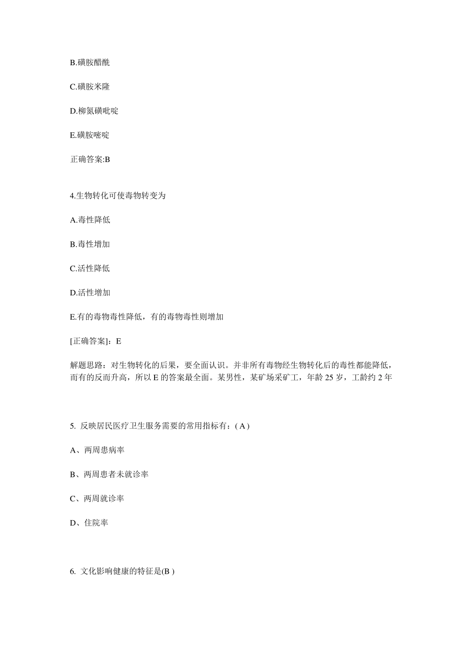 2015年公卫助理：颈部淋巴结检查模拟试题_第2页