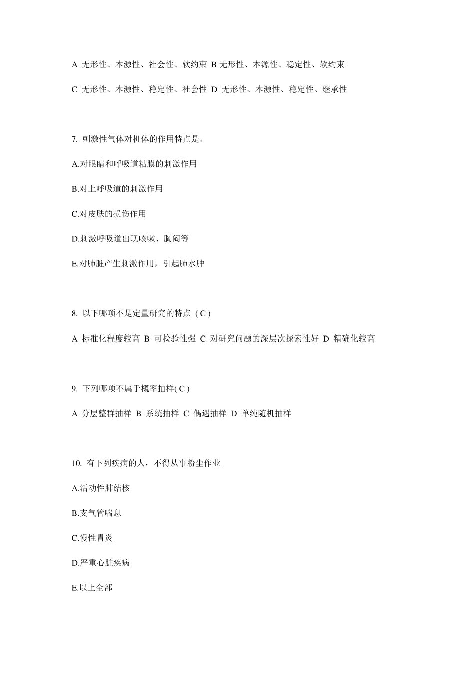 2015年公卫助理：颈部淋巴结检查模拟试题_第3页