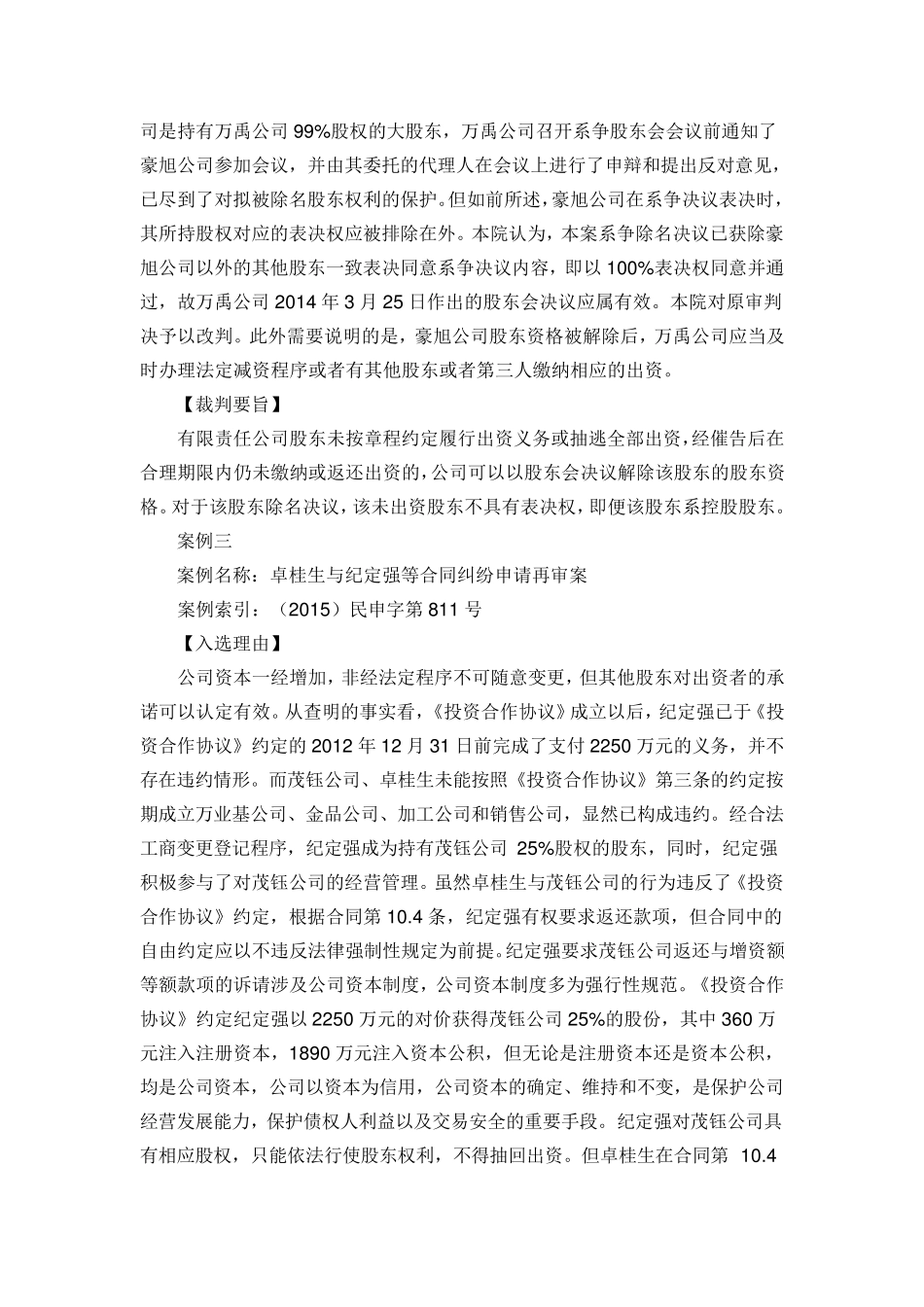 2015年公司法十大典型案例丨经典案例_第2页