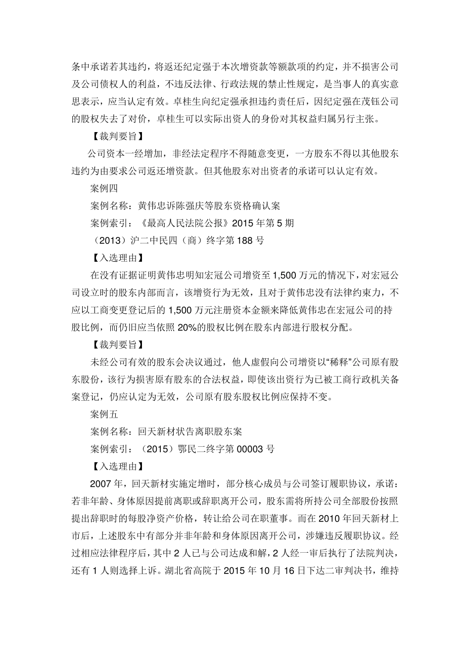 2015年公司法十大典型案例丨经典案例_第3页