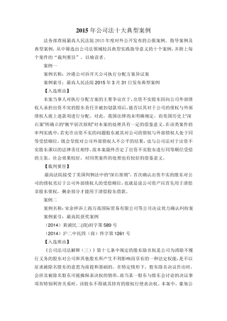 2015年公司法十大典型案例丨经典案例