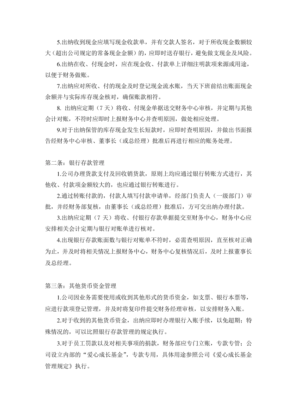 2015年公司财务管理制度_第2页