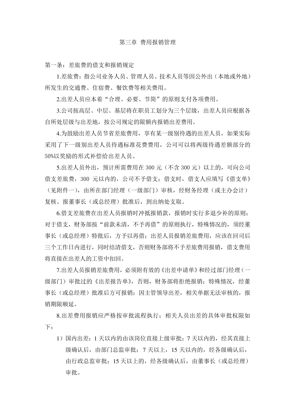 2015年公司财务管理制度_第3页