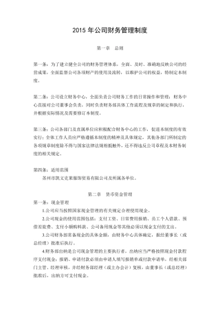2015年公司财务管理制度