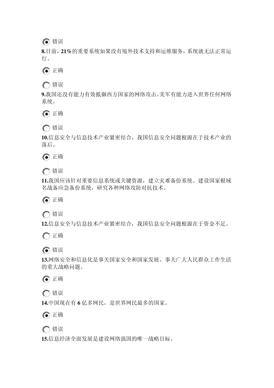 2015年公需科目《计算机网络信息安全与管理》考试试卷_第2页