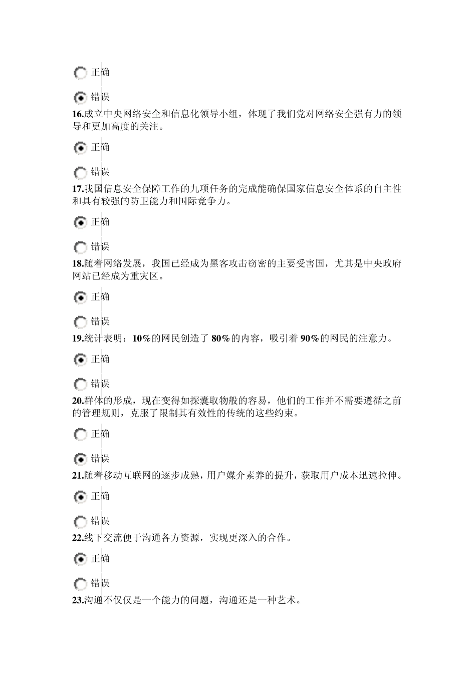 2015年公需科目《计算机网络信息安全与管理》考试试卷_第3页