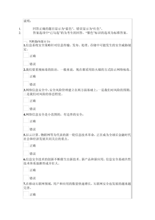 2015年公需科目《计算机网络信息安全与管理》考试试卷