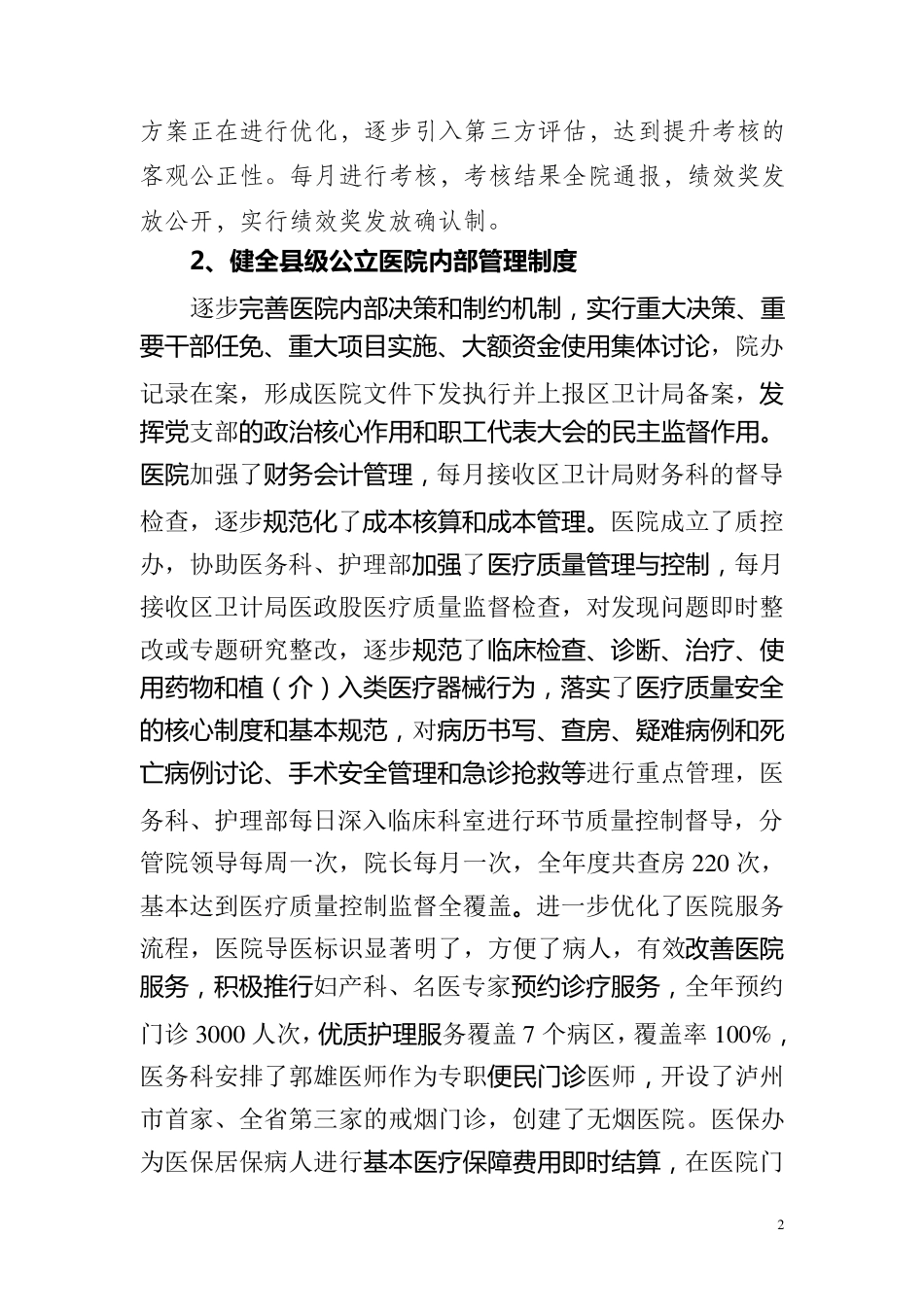 2015年公立医院综合改革工作自查报告_第2页