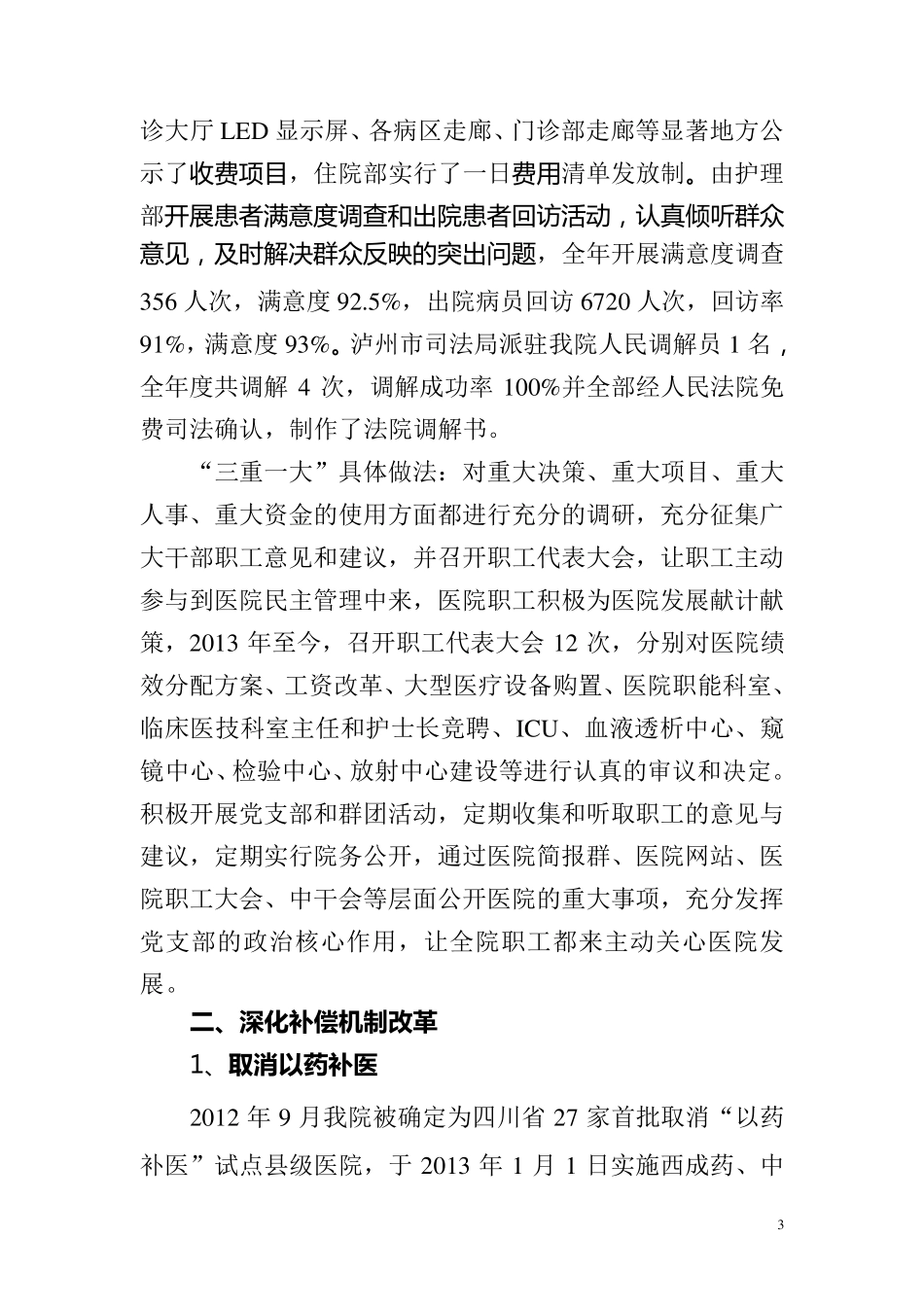 2015年公立医院综合改革工作自查报告_第3页