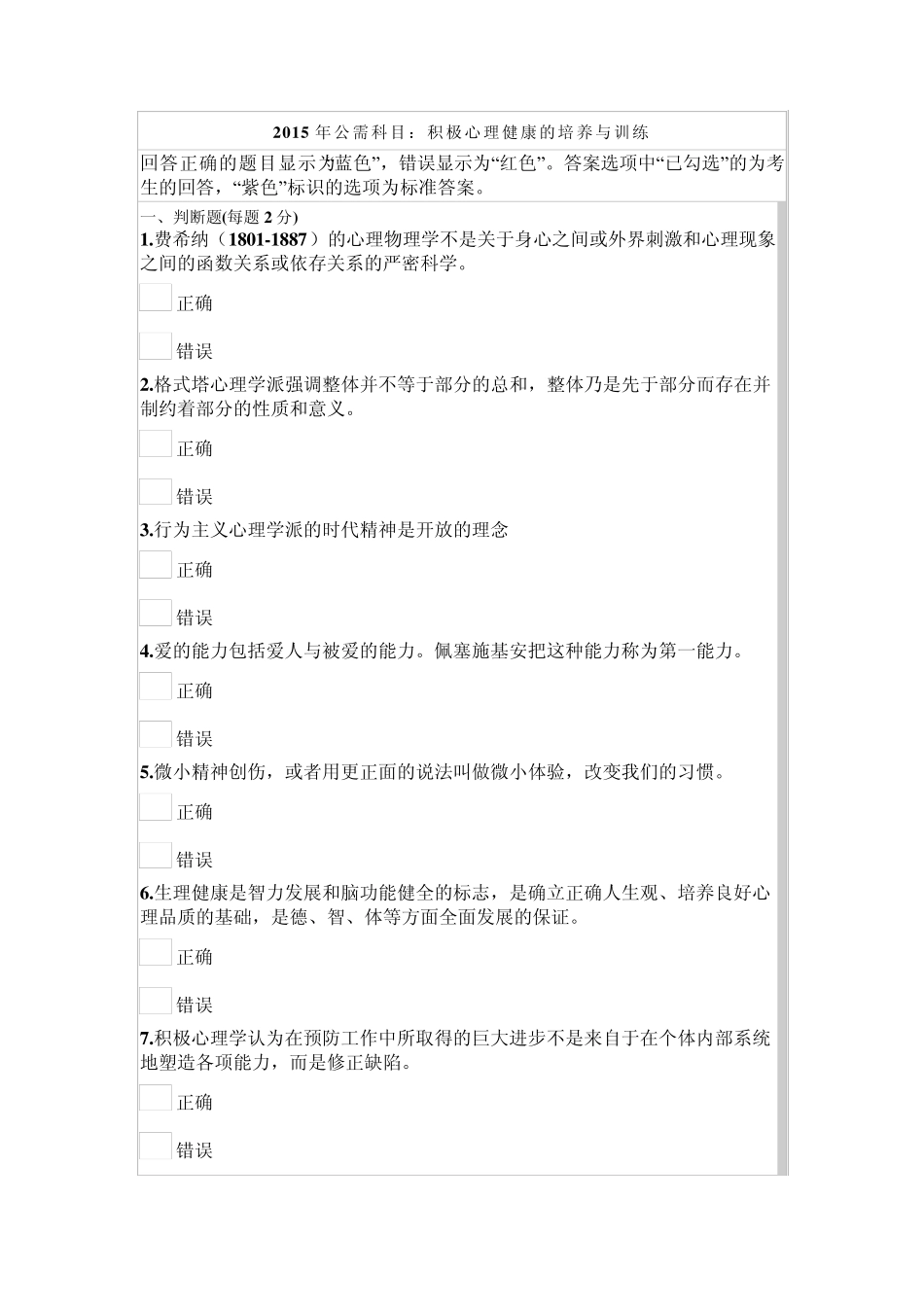 2015年公需科目积极心理健康3_第1页