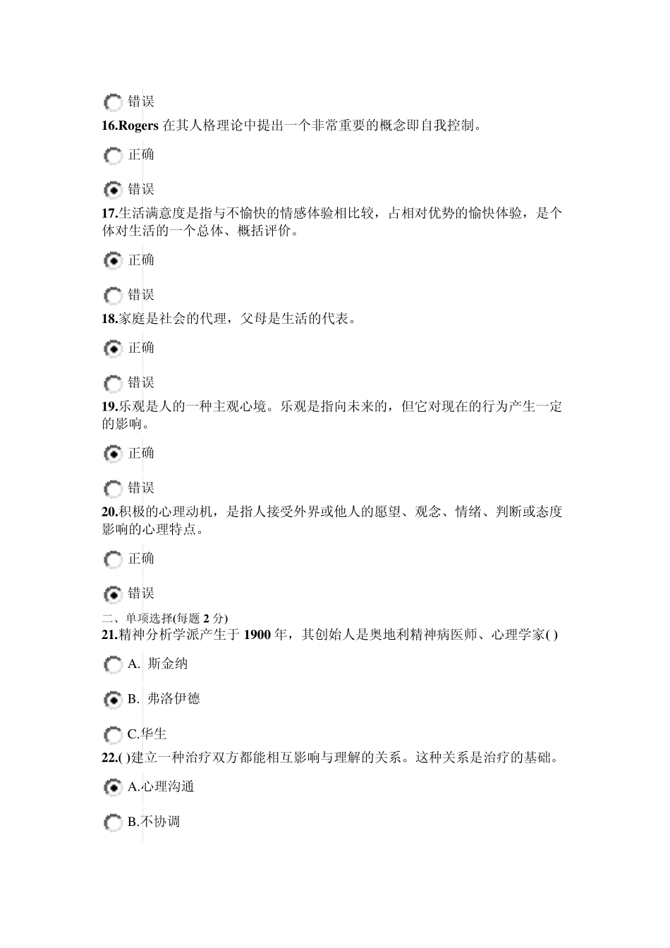 2015年公需科目积极心理健康3_第3页