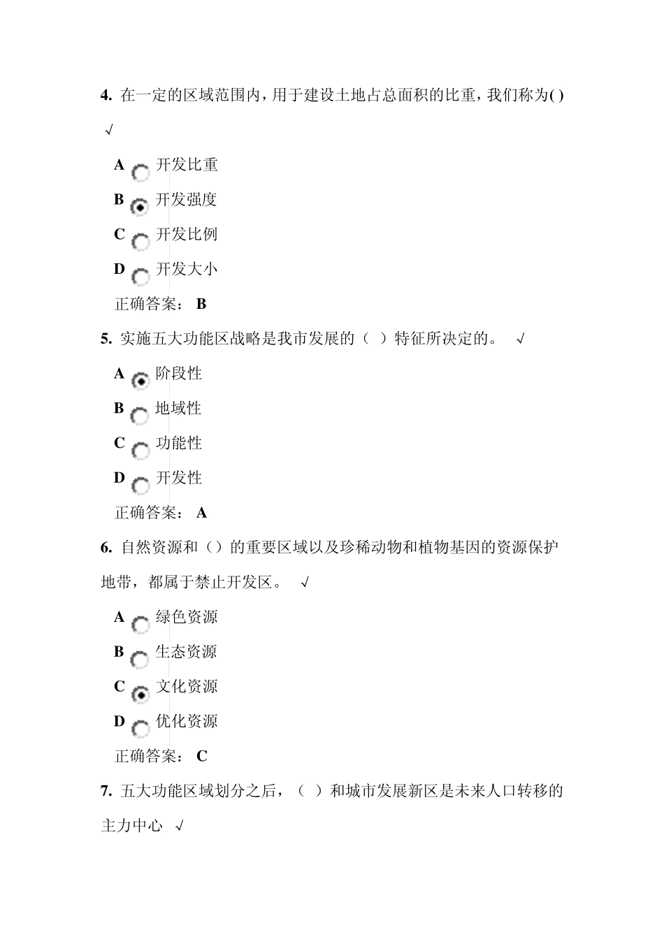 2015年共需科目生态旅游开发和生态环境保护答案1_第2页