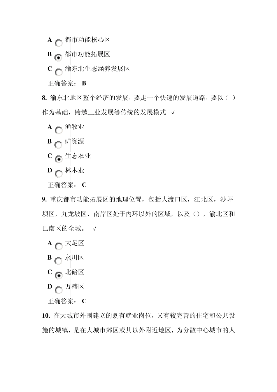 2015年共需科目生态旅游开发和生态环境保护答案1_第3页