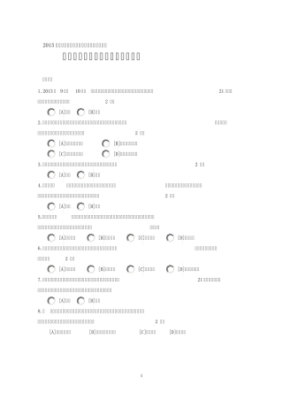 2015年兵团干部在线学习平台丝绸之路经济带参考答案