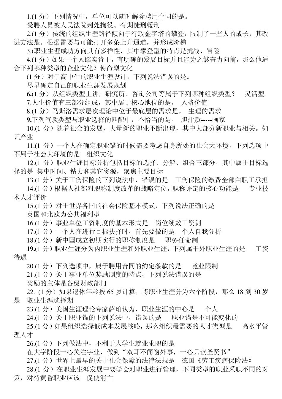 2015年内蒙古专业技术人员继续教育考试答案_第1页