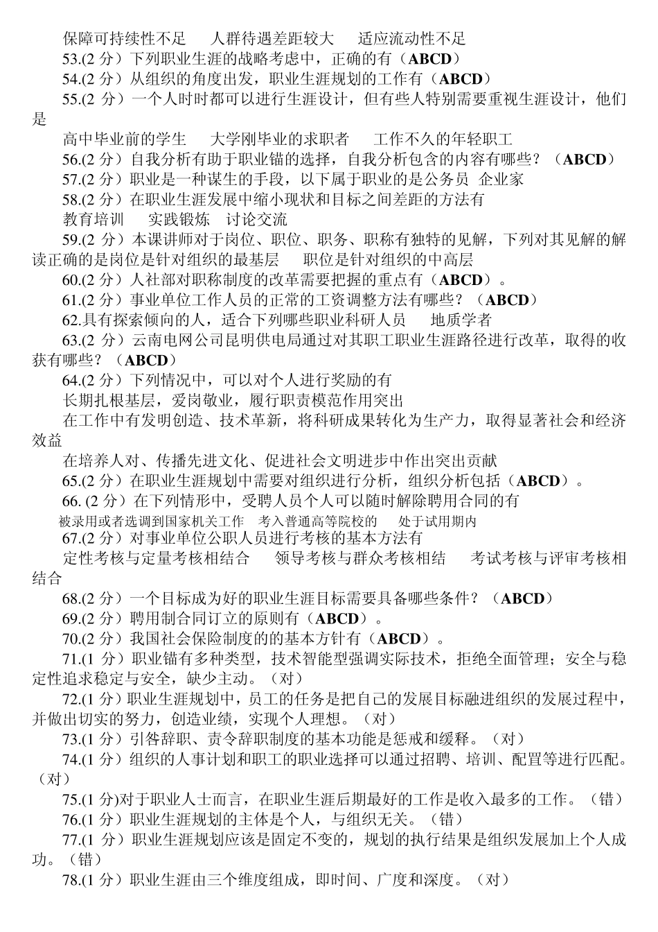 2015年内蒙古专业技术人员继续教育考试答案_第3页