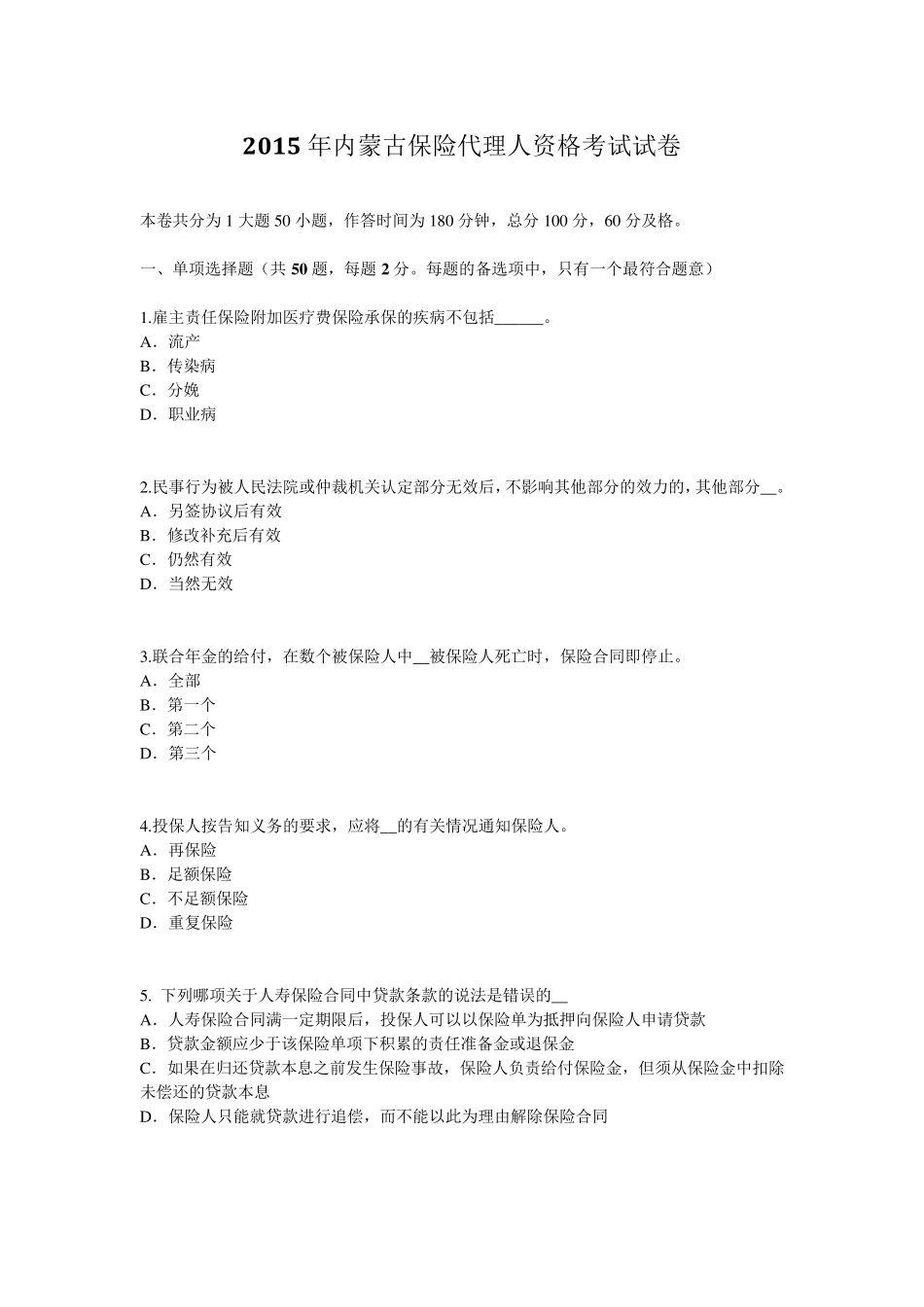 2015年内蒙古保险代理人资格考试试卷_第1页