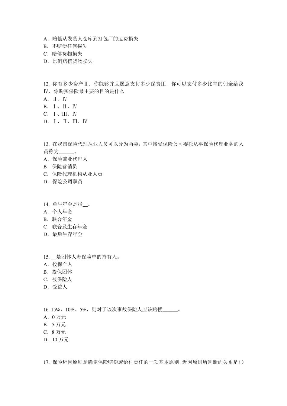 2015年内蒙古保险代理人资格考试试卷_第3页
