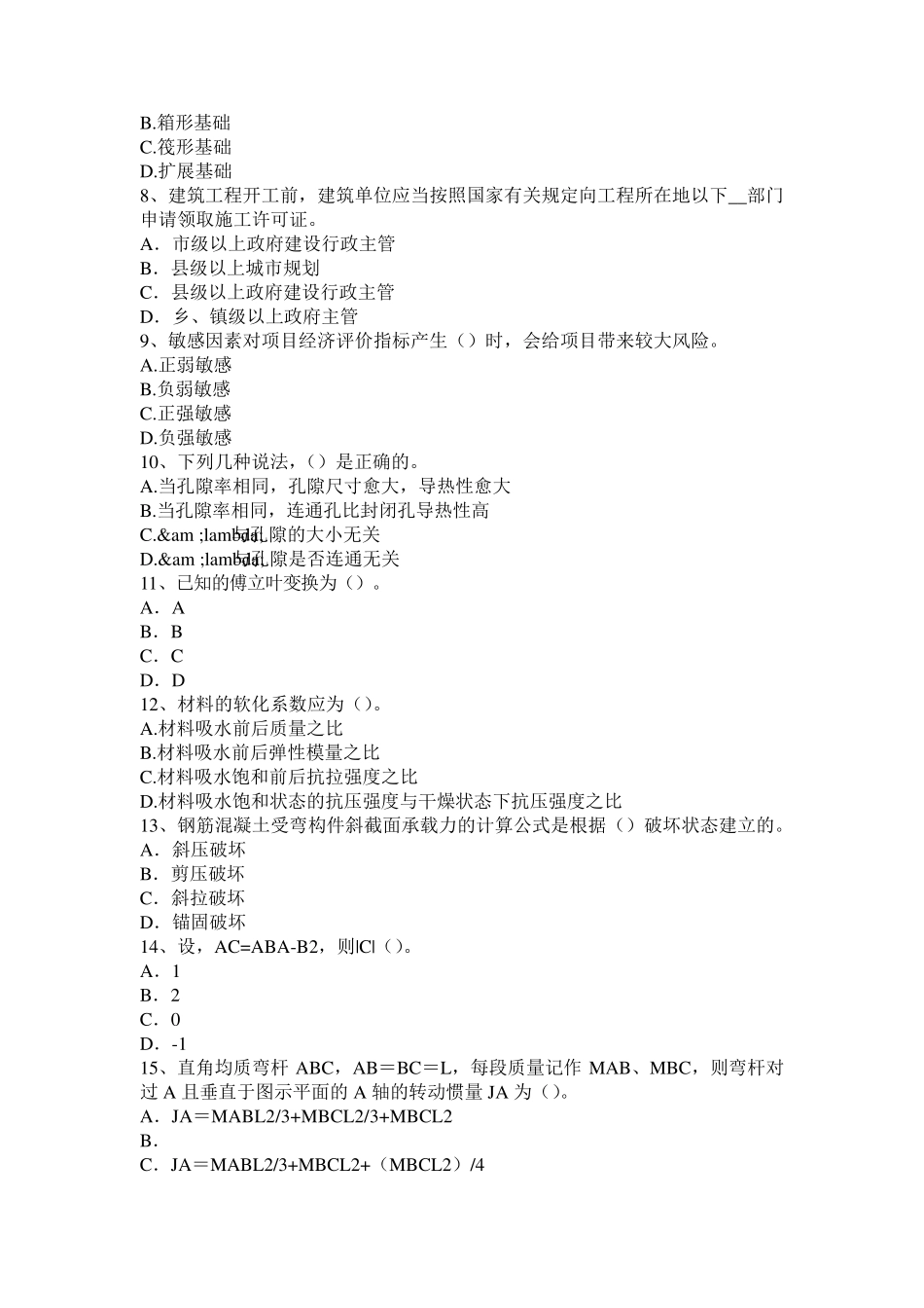 2015年内蒙古再谈桥梁的维修与加固模拟试题_第2页