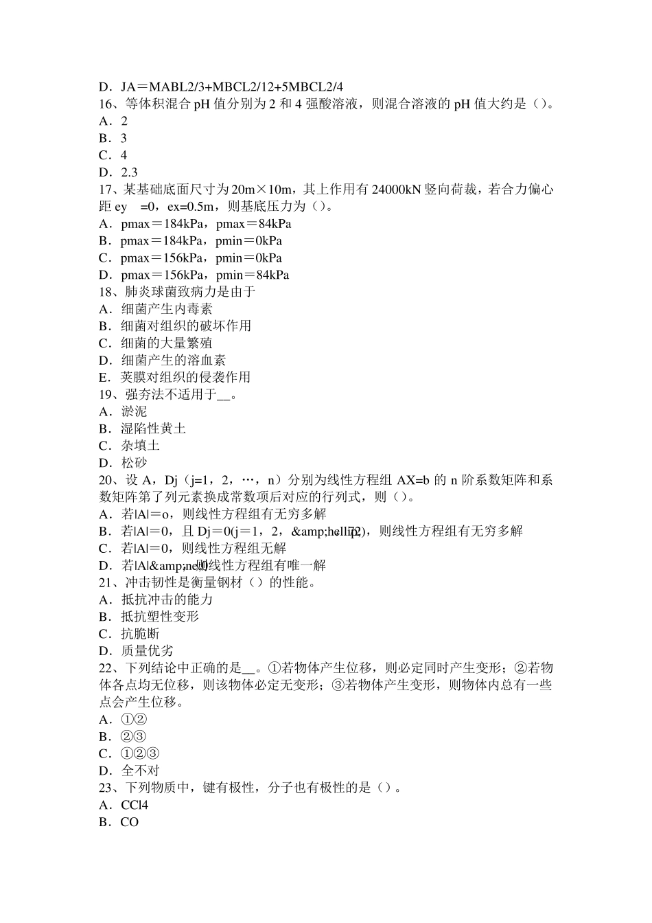 2015年内蒙古再谈桥梁的维修与加固模拟试题_第3页