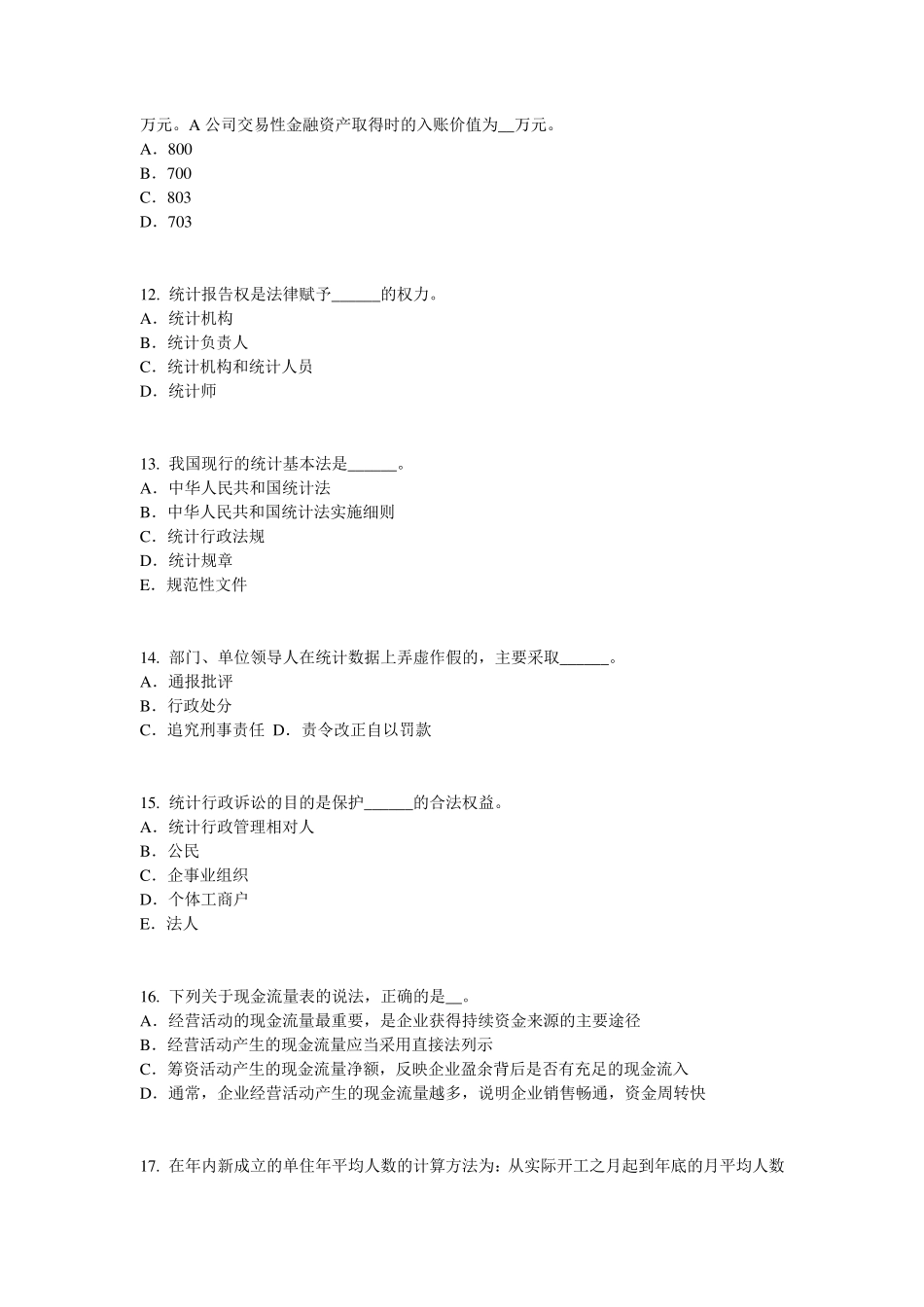 2015年内蒙古初级统计师《统计基础》：会计科目和账户考试题_第3页