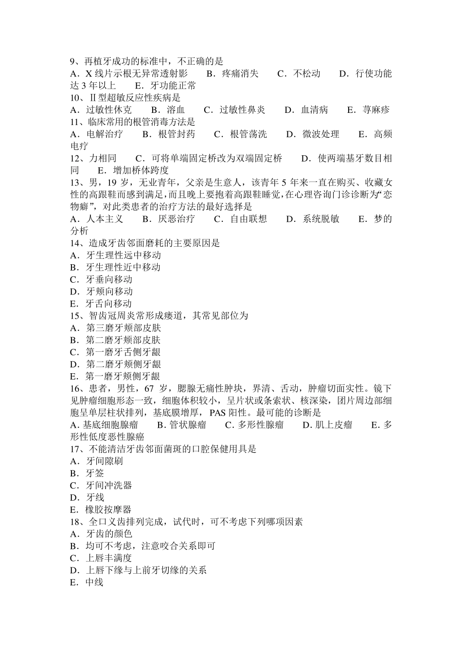 2015年内蒙古口腔执业医师：慢性龈炎(口腔生理学)考试题_第2页