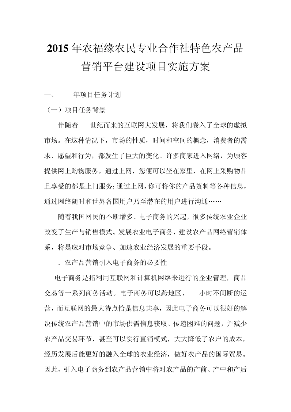 2015年农福缘农民专业合作社示范社建设项目实施方案_第1页