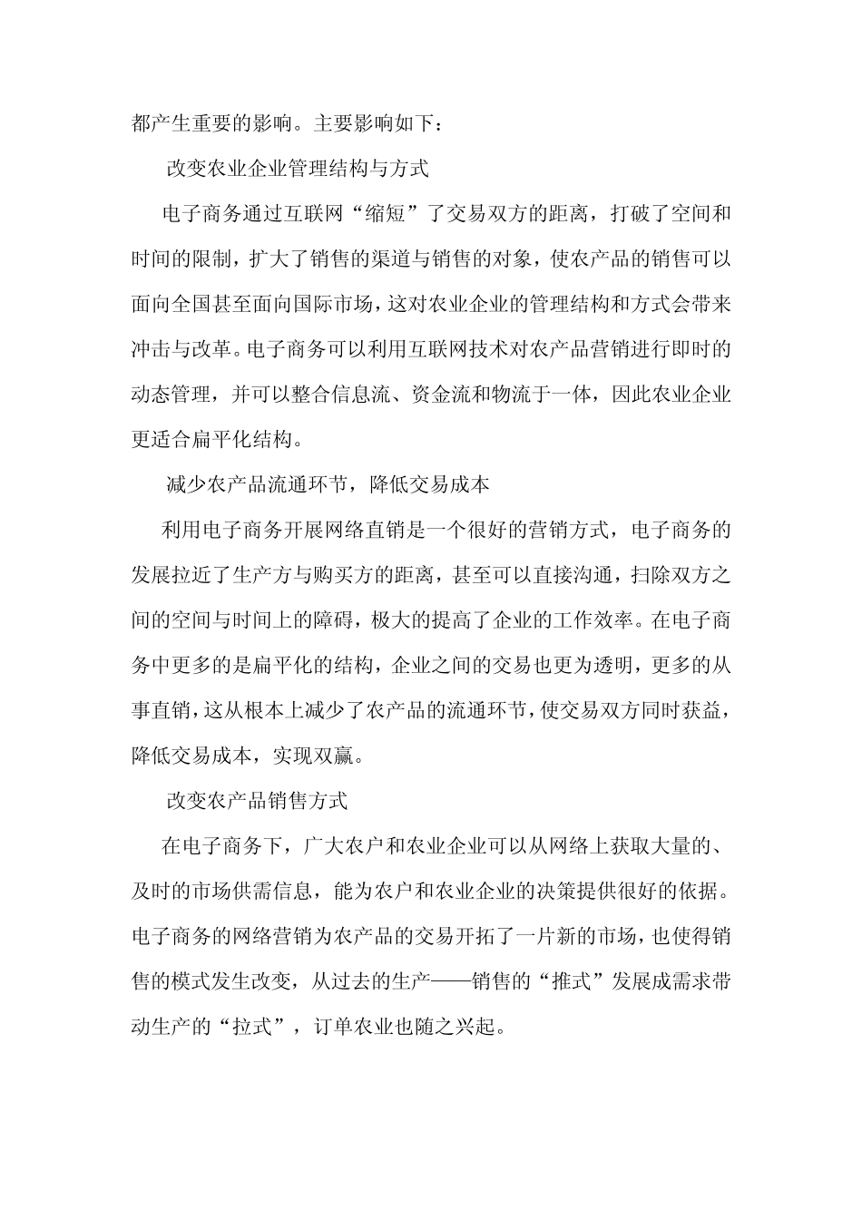 2015年农福缘农民专业合作社示范社建设项目实施方案_第2页