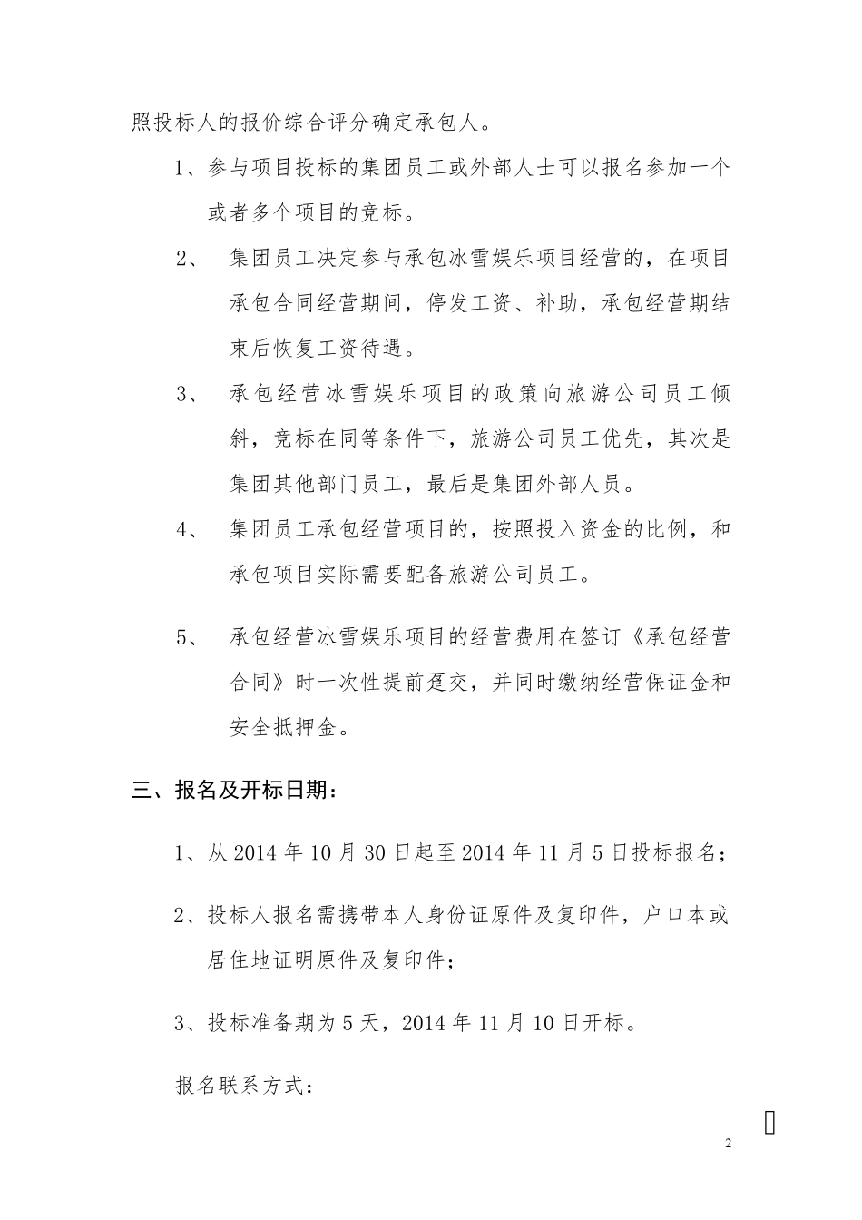 2015年冰雪娱乐项目招商_第2页
