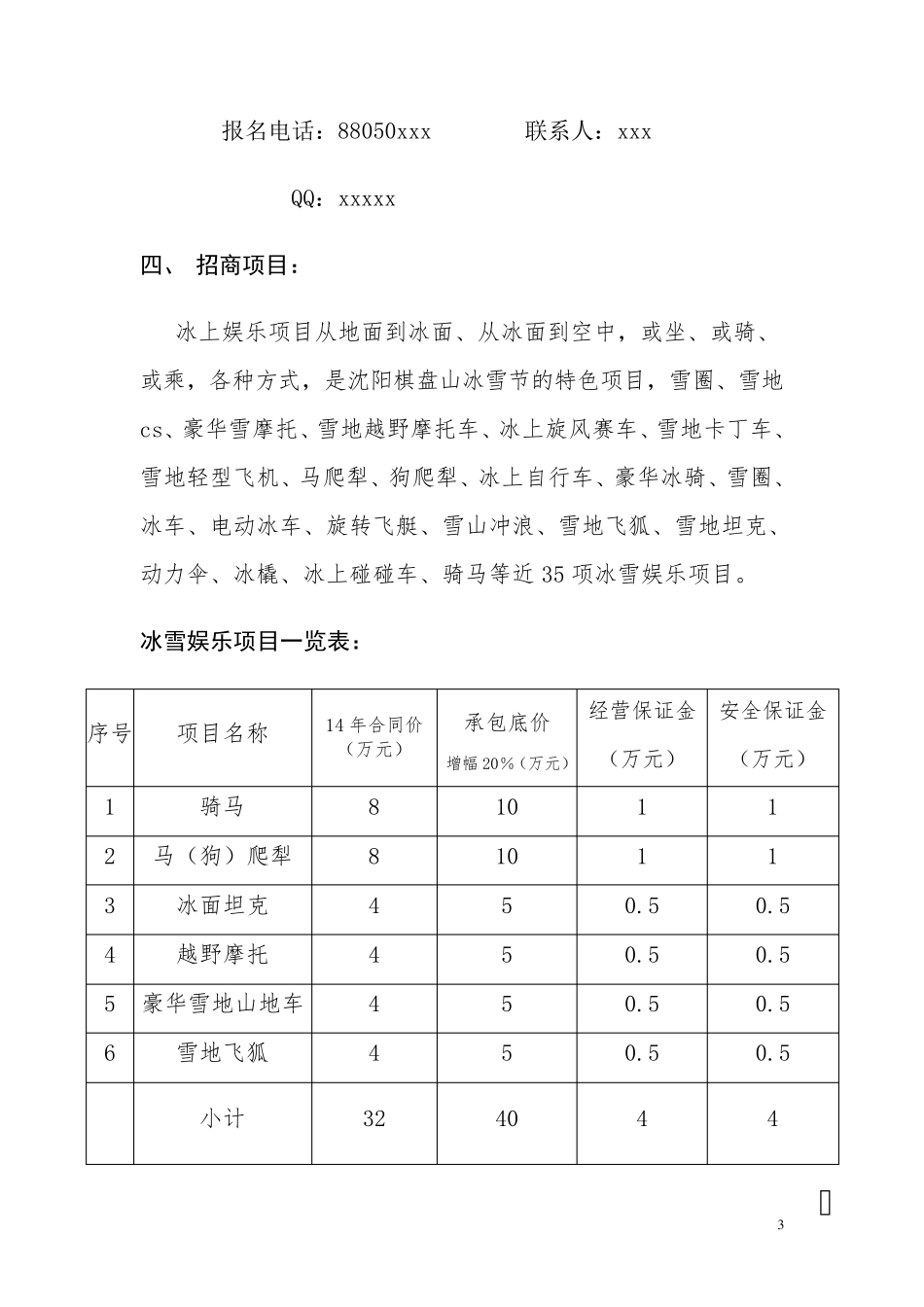 2015年冰雪娱乐项目招商_第3页