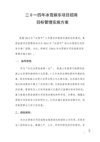 2015年冰雪娱乐项目招商