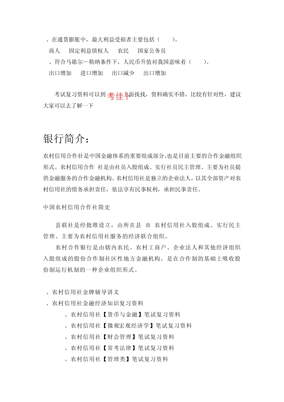 2015年农村信用社校园招聘考试笔试题试卷历年考试真题资料_第2页