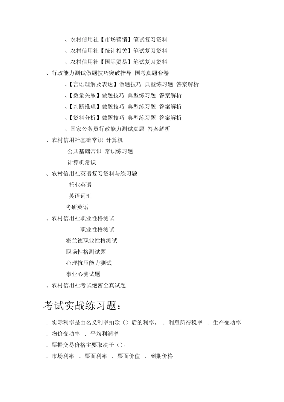 2015年农村信用社校园招聘考试笔试题试卷历年考试真题资料_第3页