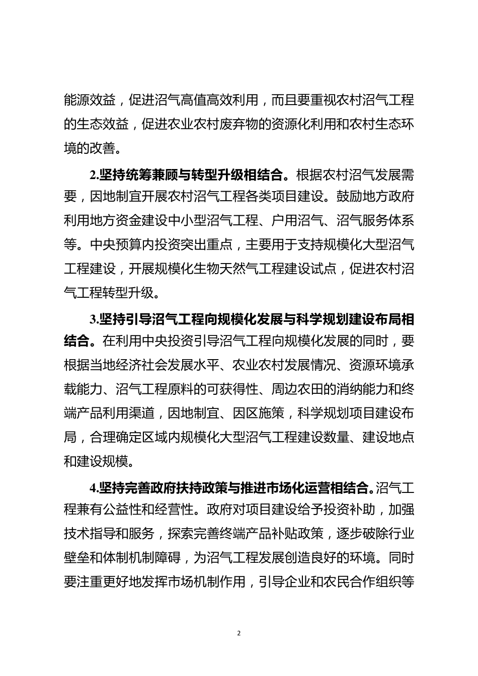 2015年农村沼气工程转型升级工作方案_第2页