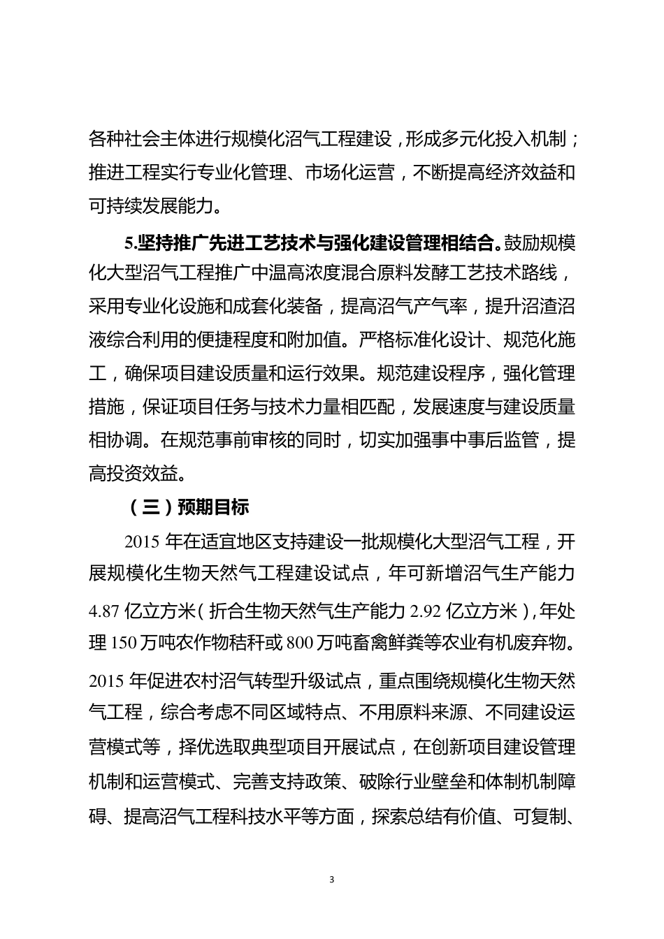 2015年农村沼气工程转型升级工作方案_第3页