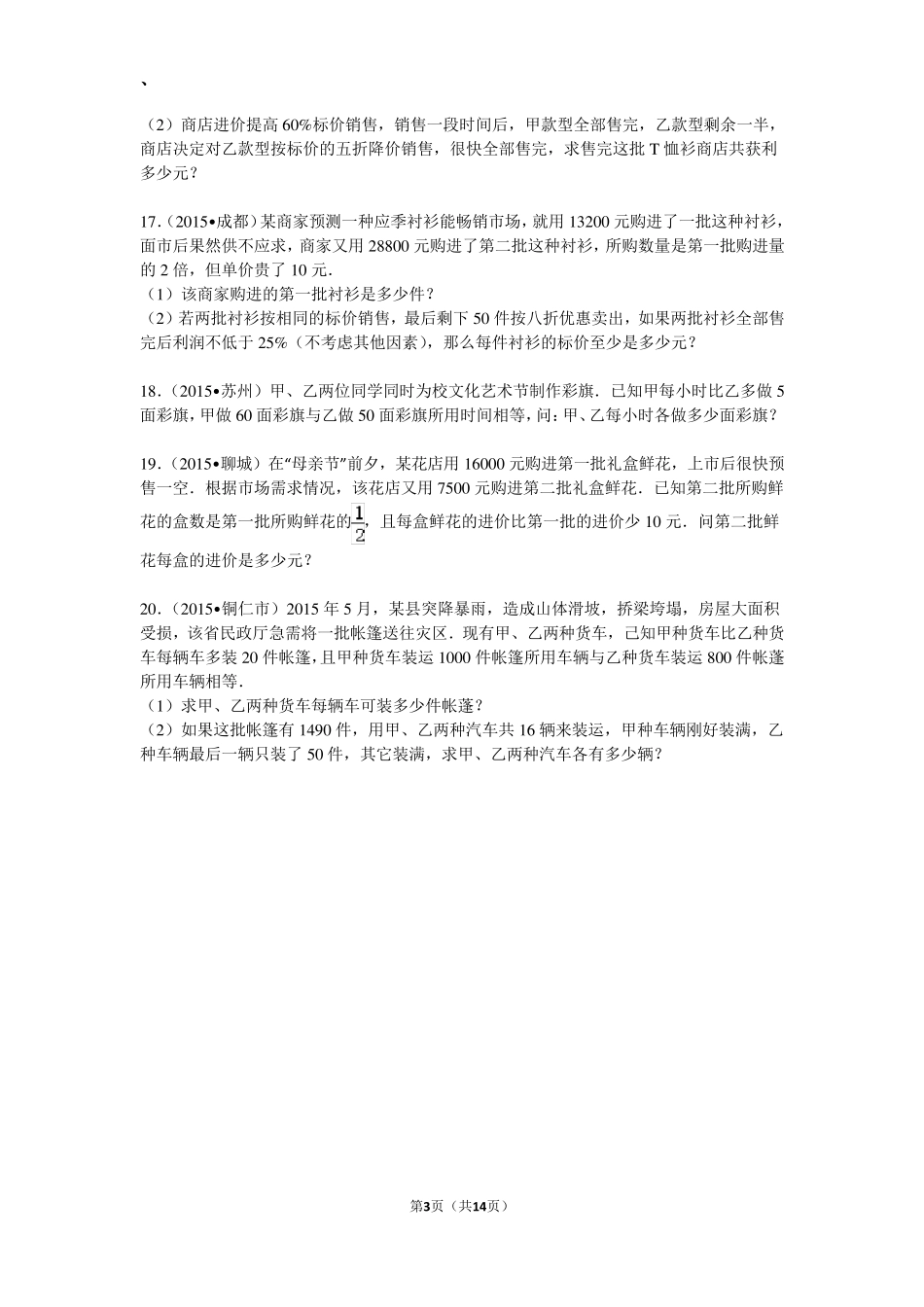 2015年分式方程的应用中考题(含解析)_第3页