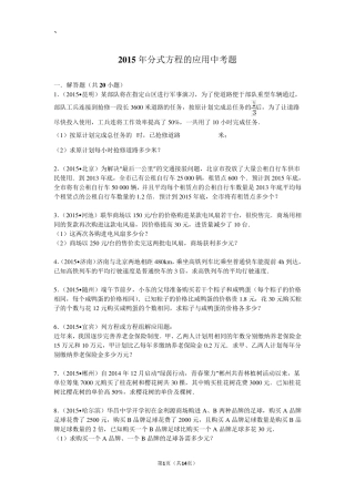 2015年分式方程的应用中考题(含解析)
