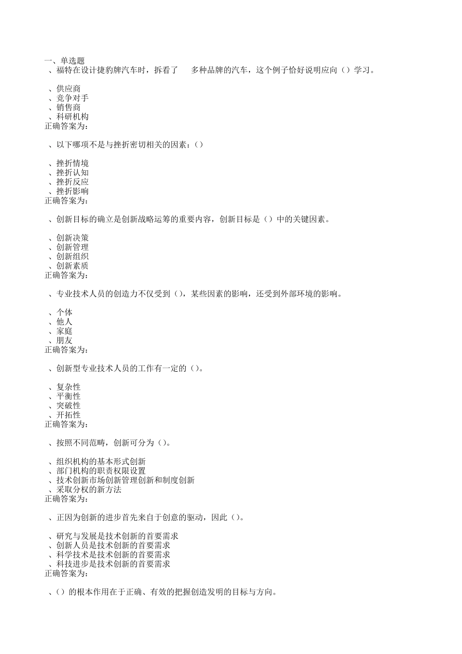 2015年创新继续教育(题库)_第1页