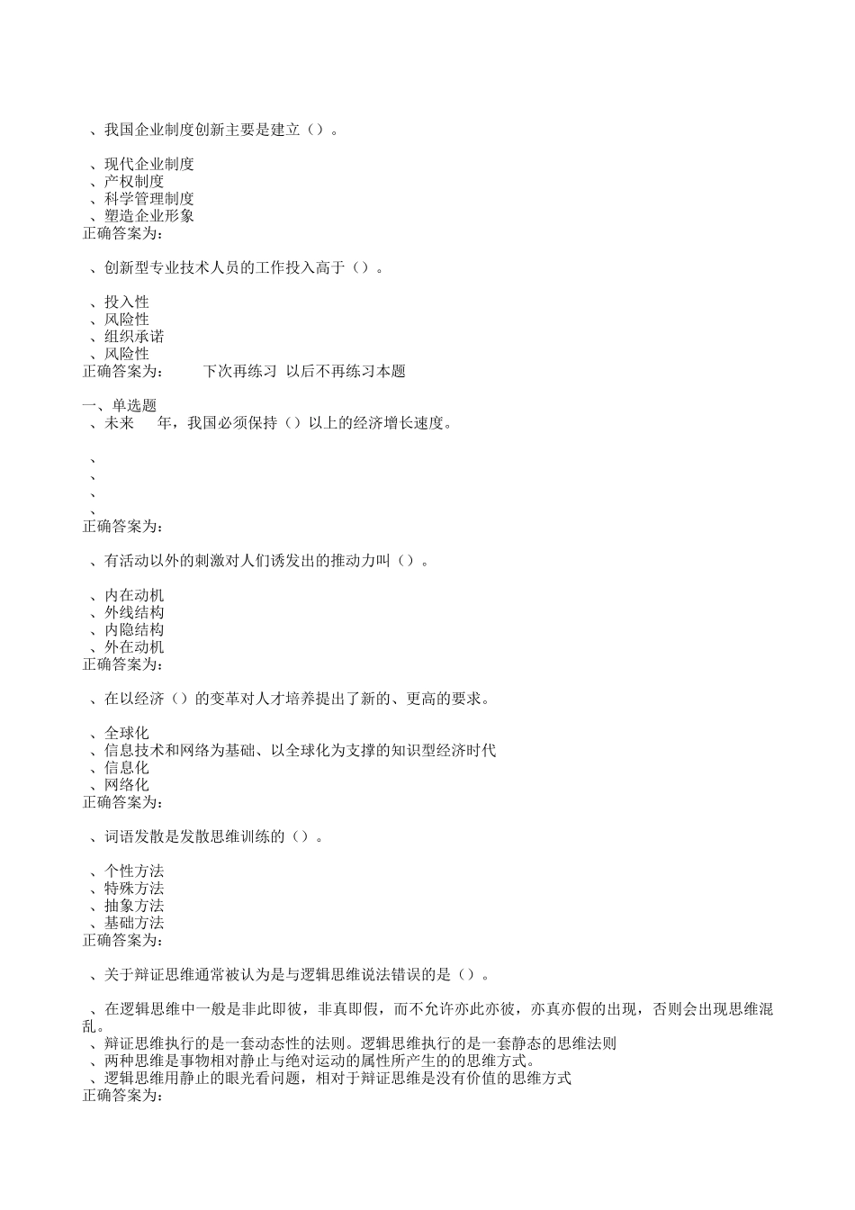 2015年创新继续教育(题库)_第3页